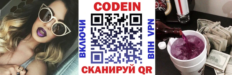 Кодеиновый сироп Lean Purple Drank Белокуриха