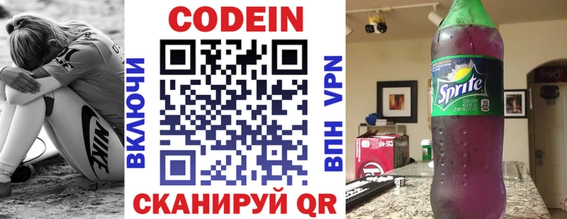 Кодеиновый сироп Lean напиток Lean (лин)  hydra ТОР  Белокуриха 