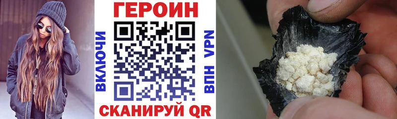Героин хмурый Белокуриха